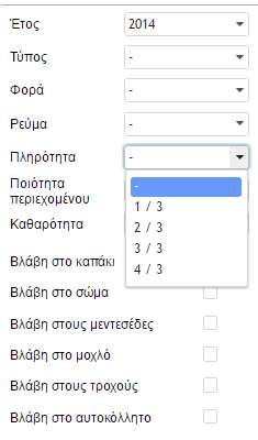 Κριτήριο πληρότητας Διαδικτυακή εφαρμογή χωρικής ανάλυσης κάδων ανακύκλωσης και απορριμάτων