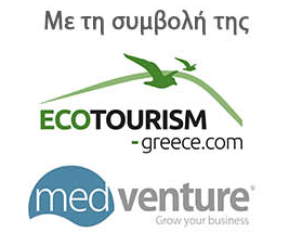 Με τη συμβολή της ecotourism-greece.com