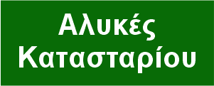 Τοπία και άγρια ζωή της Ζακύνθου