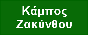Τοπία και άγρια ζωή της Ζακύνθου