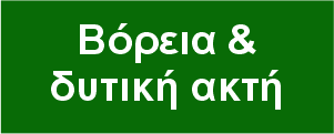 Τοπία και άγρια ζωή της Ζακύνθου