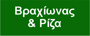Τοπία και άγρια ζωή της Ζακύνθου