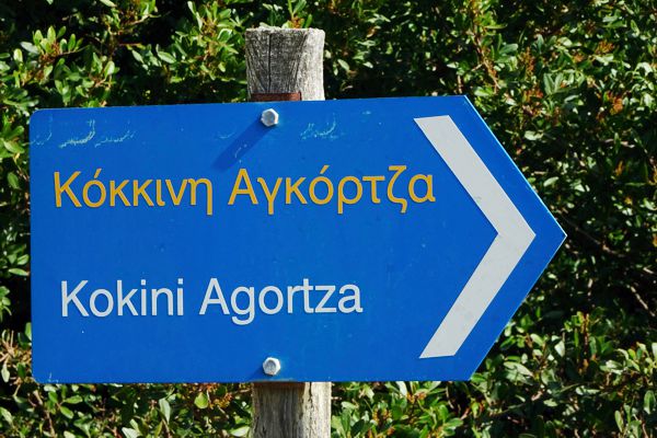 Hiking in Alonnisos Alonnisos topoguide
