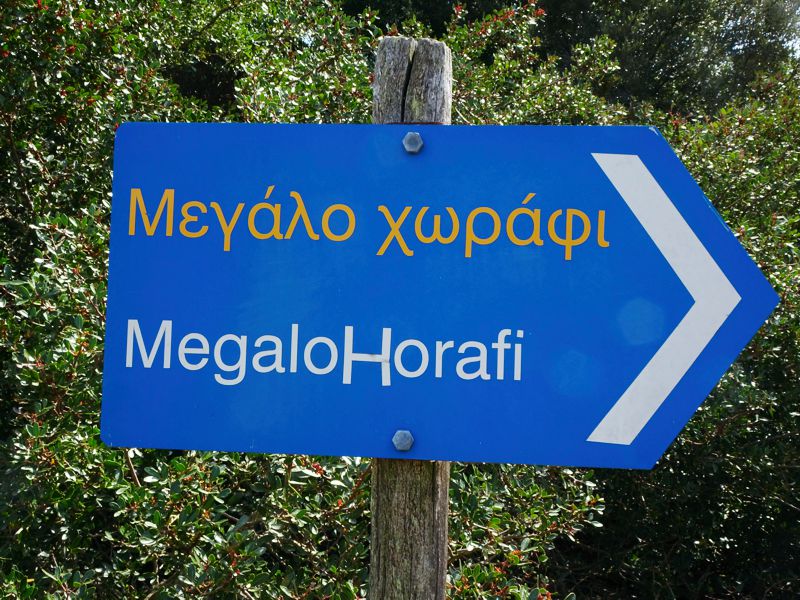 Αλόννησος: Μέγα Νερό-Αγάλου Λάκκα-Παλιοκαλύβα Αλόννησος: Μέγα Νερό-Αγάλου Λάκκα-Παλιοκαλύβα