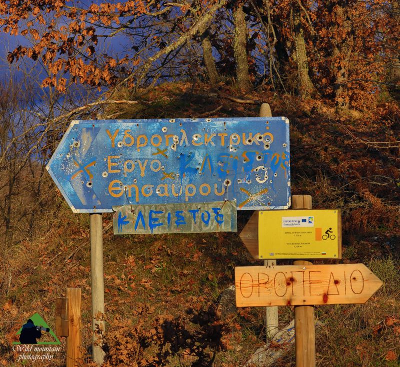 Ε.Π. Ροδόπης topoguide