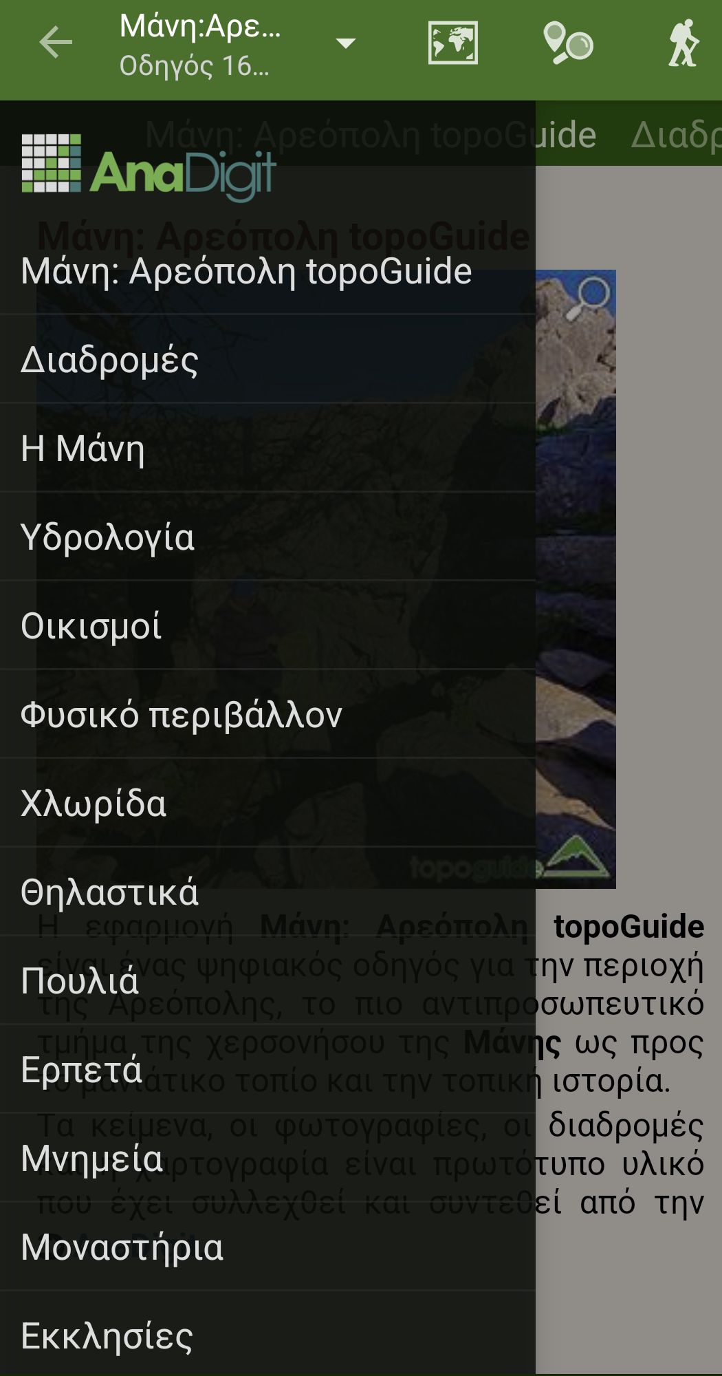 Γύθειο topoguide