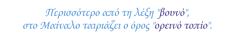 Γεωγραφία του Μαινάλου