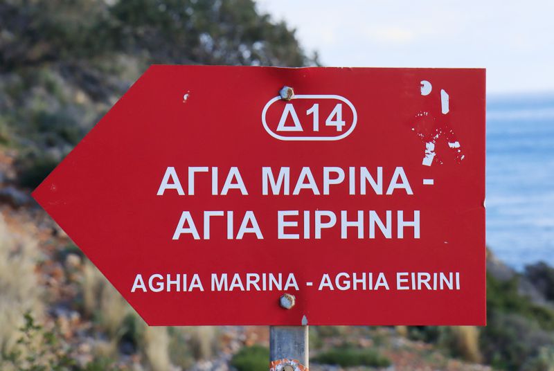 Hiking in Kyparissi, Monemvasia, Vatika and Cape Maleas: Αγία Μαρίνα-Μονή Αγίας Ειρήνης