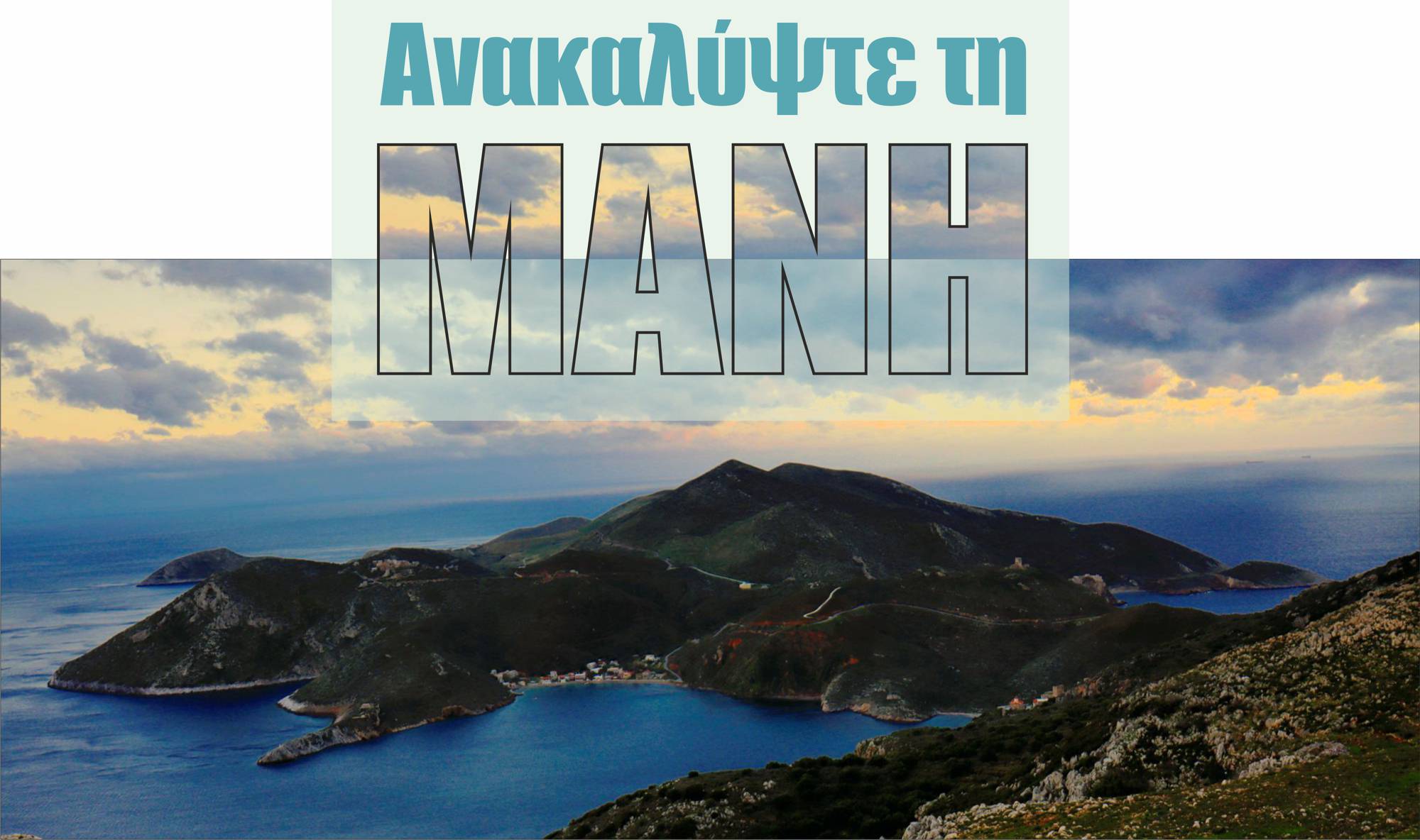 Μάνη topoguide