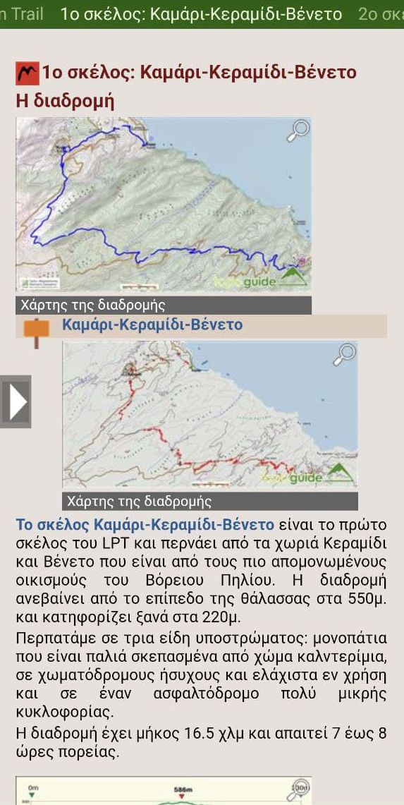 Long Pelion Trail topoguide