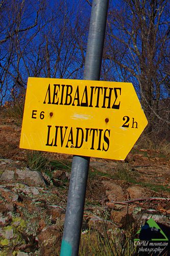 Σήμανση του Ευρωπαϊκού Μονοπατιού Ε6 στην Ανατολική Ροδόπη Εθνικό Πάρκο Οροσειράς Ροδόπης