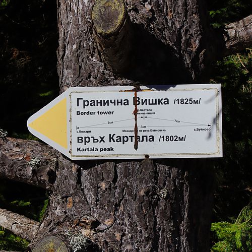 Τοπίο και βιότοποι της Ροδόπης: Πινακίδα κατεύθυνσης διαδρομής πάνω στη συνοριογραμμή Ροδόπη topoguide